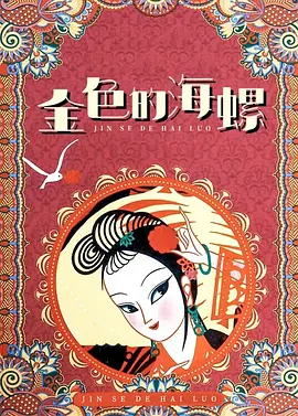 我的情人太风骚