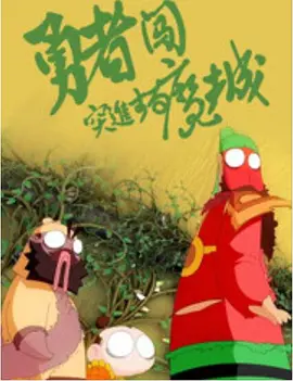久爱成疾在线播放免费