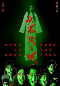 午夜中福利