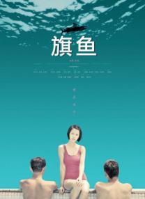 三年电影剧情解析