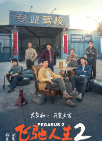 我的情人太风骚